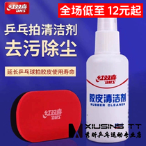 Double Happiness Table Tennis Racket Rubber Cleaner Care and Maintenance Set Tackifier Cleaner Protective Film Sponge Wipe