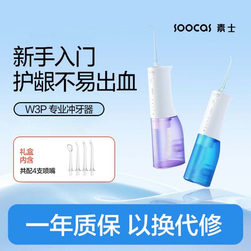 Soocas W3 Pro ウォーターフロッサー（家庭用、成人矯正用、携帯用歯磨きキット）