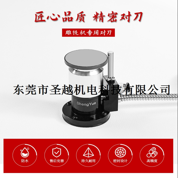 Shengyue Knife Meter Manufacturer, Shengyue, Meidong, Broken Knife Detector Engraving Milling Machine Fine Engraving Machine Good Iron