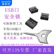 usb安全锁 电脑usb封堵器 安全塞 电脑笔记本电脑防尘塞 usb锁