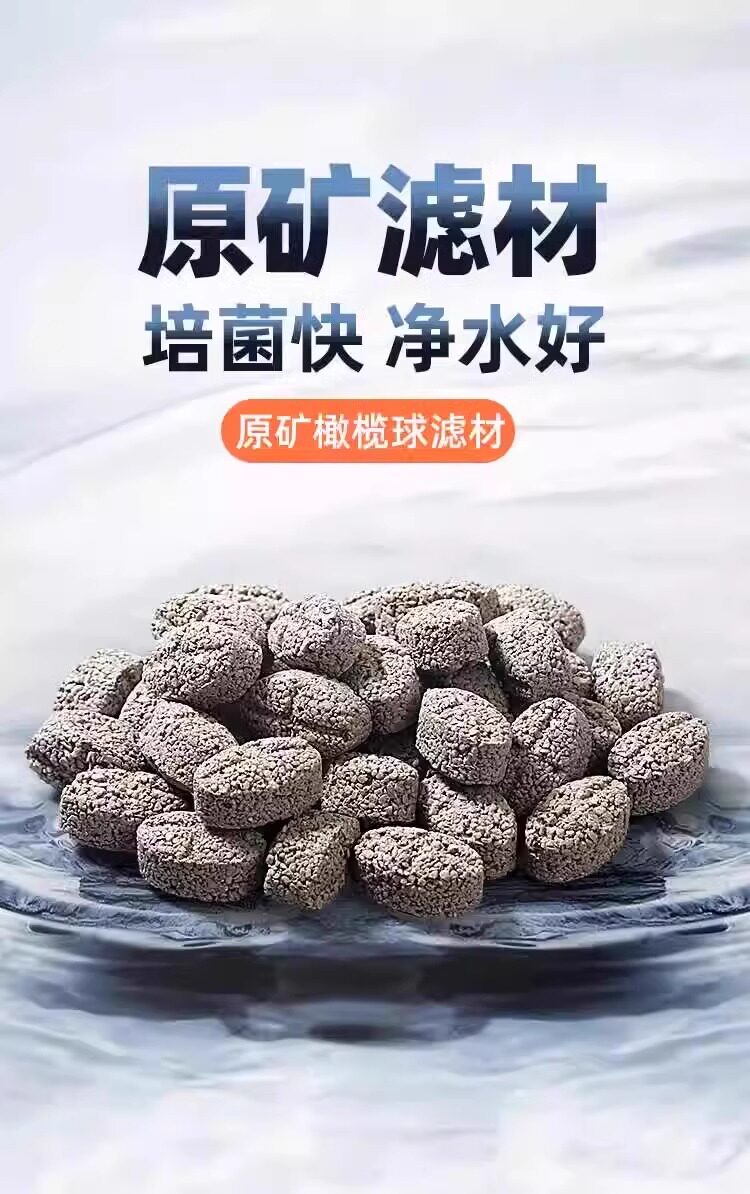 Фильтровальный материал 原矿橄榄球滤材适用于鱼缸底滤 生化培菌过滤材料 细菌屋专用