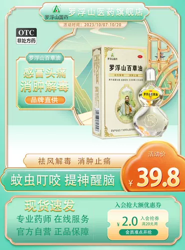 罗浮山 Масло байао 6 мл подлинное движение кожи Чуд.