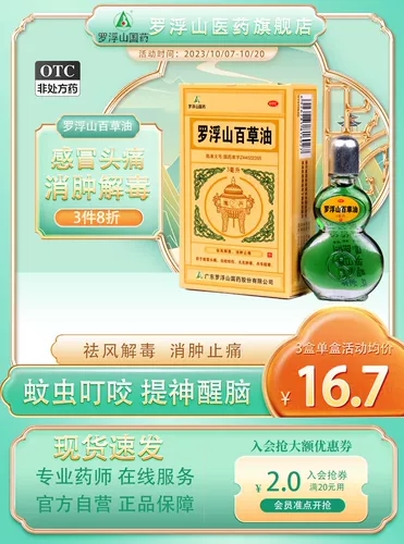 罗浮山 Baicao масло 3 мл подлинное движение кожи кожи по бесконечно