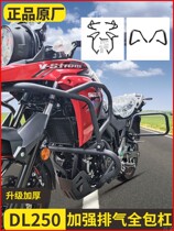 Suitable for Suzuki DL250 bumper modification fully surrounded front and rear guards DL250-A side box anti-fall competition bar