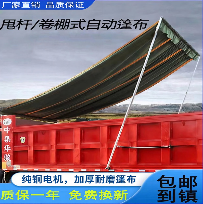 Dump Truck, Self-Unloading Truck, Automatic Tarpaulin Drop-Arm Type Self-Unloading Truck, Electric Tarpaulin, Complete Set, Rainproof, Pure Copper Motor, Environmentally Friendly