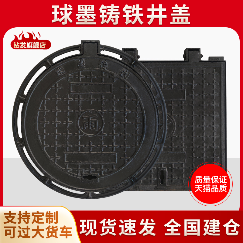 Ductile iron well lid round square heavy rain water well municipal sewer cover plate rain sewage well cover manhole cover-Taobao