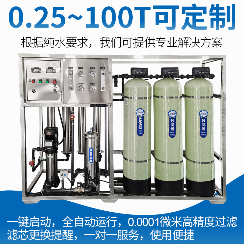 Ro Reverse Osmosis Water Treatment Equipment Industrial Pure Water Machine Commercial Water Purifier Tap Water Well Water Softening Filtration Drinking Ro Reverse Osmosis Water Treatment Equipment Industrial Pure Water Machine Commercial Water Purifier Tap Water Well Water Softening Filtration Drinking