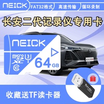 Changan second-generation recorder special memory card is suitable for second-generation CS55 CS75 cs75plus high-speed memory card