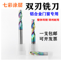 Colorful coated double-edged tungsten steel milling cutter two-edged alloy milling cutter 2F two-tooth aluminum alloy door window and curtain wall milling cutter