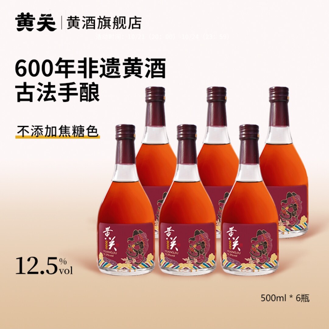 黄关黄酒红标非遗传统古法手工酿造糯米酒无焦糖色12.5度500ml*6评价