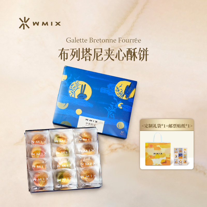 Wmix2026 Mid-Autumn Festival Limited Edition Gift Box Brittany Sandwich Pastries Desserts Afternoon Tea Souvenirs for Gifting Wmix2026 Mid-Autumn Festival Limited Edition Gift Box Brittany Sandwich Pastries Desserts Afternoon Tea Souvenirs for Gifting