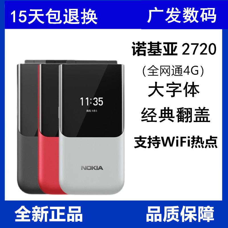 Nokia 2720 Full Netcom 4g Flip Phone for the Elderly with Loud Volume, Large Print Keys, and Backup Function