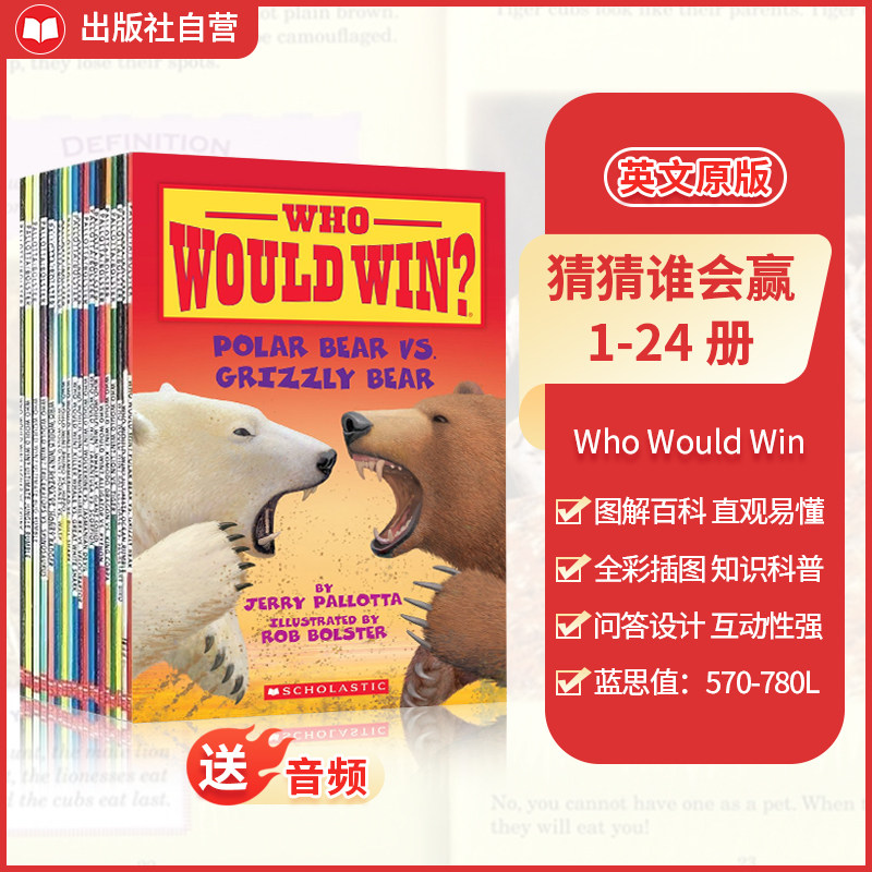 【即将涨价 扫码音频 科普】学乐猜猜谁会赢24册Who Would Win? 英文原版动物图解百科6-9岁儿童科普读物动物科普系列 英语桥梁书