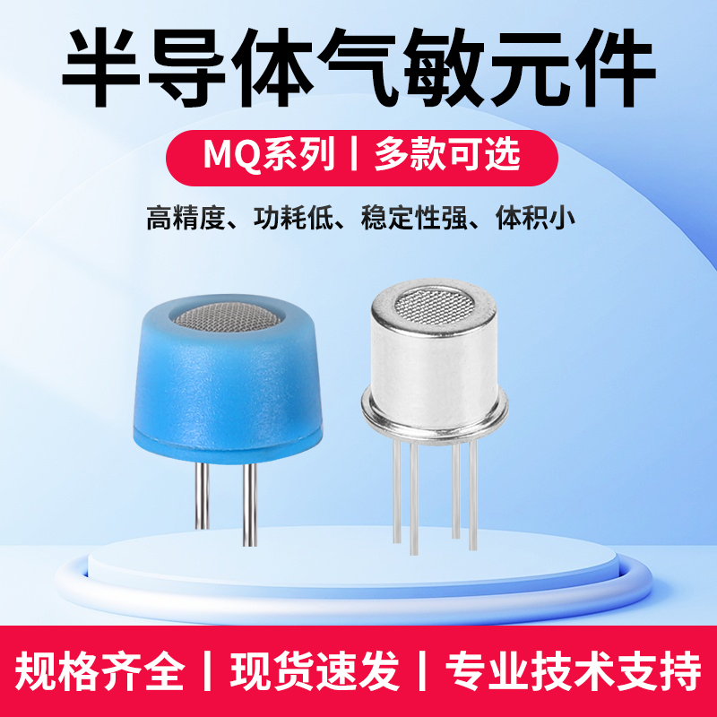 传苣MQ-D1天然气煤气D2氨气氢气酒精D4甲烷液化D7一氧化碳传感器