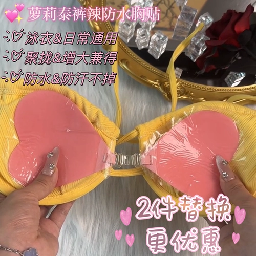 Поддерживающий купальник, нижнее белье, водонепроницаемые силиконовые нескользящие наклейки на соски, розовые милые вставки в бюстгальтер, увеличенная толщина