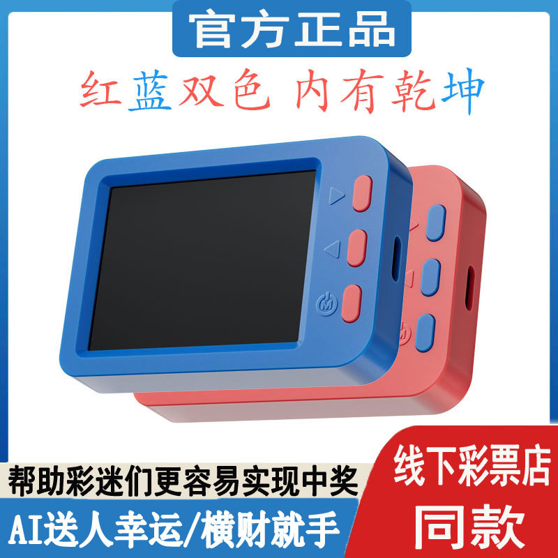 2026 Rechargeable Dual-Color Ball Lottery Machine for Big Lottery, Seven-Star Lottery, and Quick Eight Lottery, Multifunctional