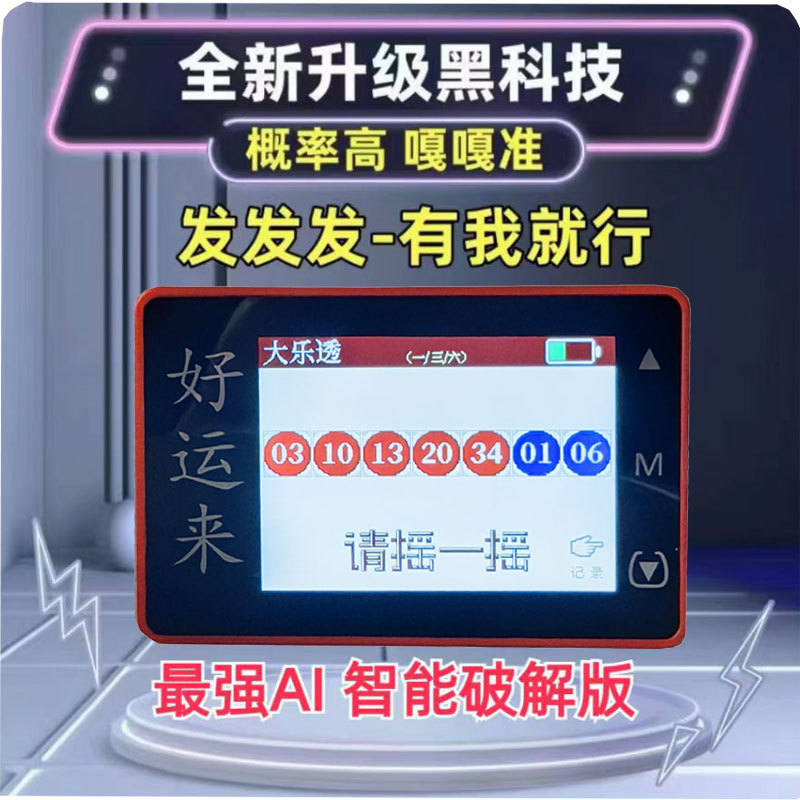 Black Technology Lottery Number Selector, Big Lottery and Double-Color Ball Number Selector, Electronic Lottery Tool, Intelligent Ai Algorithm Analysis Black Technology Lottery Number Selector, Big Lottery and Double-Color Ball Number Selector, Electronic Lottery Tool, Intelligent Ai Algorithm Analysis