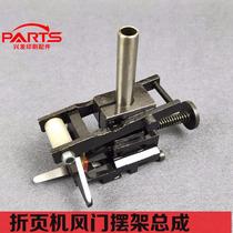 Zihong folding machine feeder door swing frame Alto folding machine accessories Shengli folding machine feeder mouthpiece assembly