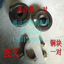 Rugao 01 machine Feida clutch Ziming 01 machine clutch Dalian 01 machine clutch fork copper block