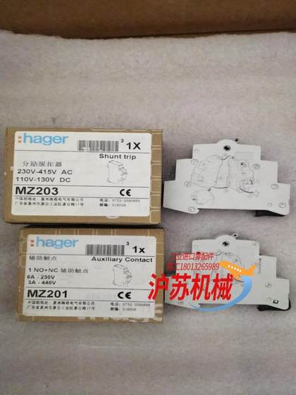진짜 Hager MZ201 MZ203 분할 트립 코일 MZ2