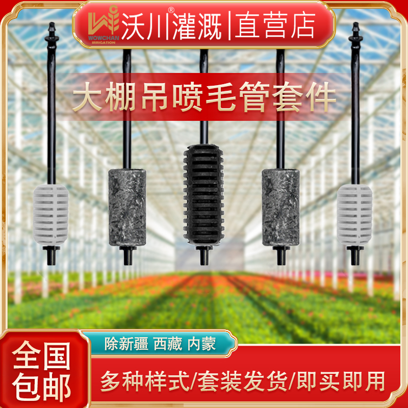 Agricultural Greenhouse Inverted Hanging Micro-Sprinkler New Model Heavy-Duty Capillary Tube Combination 6mm 7.5mm Universal Connector Kit Wholesale Agricultural Greenhouse Inverted Hanging Micro-Sprinkler New Model Heavy-Duty Capillary Tube Combination 6mm 7.5mm Universal Connector Kit Wholesale
