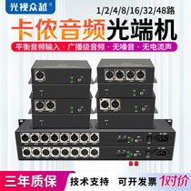 Light Vision Crowdsourced single port 2 4 8 16 Lukom Audio Light and receiver balances sound Cannon Optical Fiber Transceiver Multi-channel Caron Mouth Mic signal LC turn Light Tuning Sound Desk Call Sound