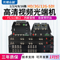 Optical Vision Zhongyue non-compressed HD 3GSDI optical transceiver 2 4 8-way 16-port single and two-way digital high-definition sdi audio and video conference 4K signal to fiber optic transceiver extender performance live broadcast