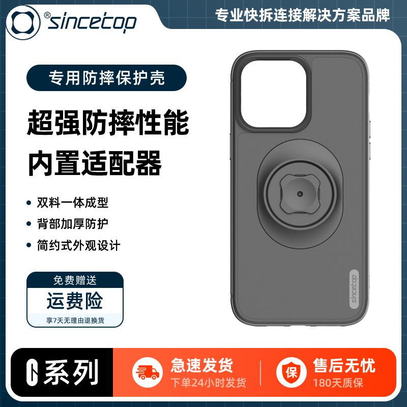 Sincetop Compatible with C Series Bracket Adhesive Adapter Lock Connector Brand-Specific Suitable for iPhone Phone Case Cycling Protective Case Cover