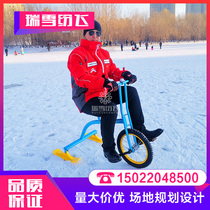 Childrens ice bicycles couples ice amusement equipment outdoor unicycles skates childrens snowmobiles