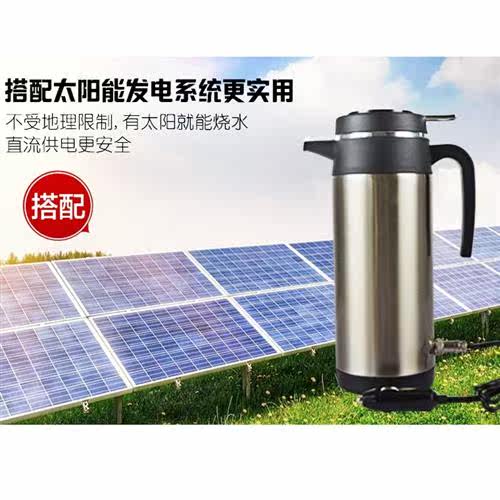 Tai Hengli 12V130W Solar System Outdoor Kettle Small Dynamo S Home DC Boiling Kettle-Taobao