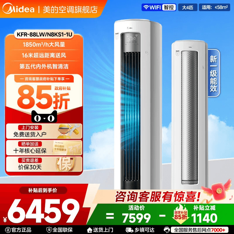 [New Product] Midea Home Living Room Air Conditioner Cool Energy-Saving 4 Hp Vertical Cabinet Unit First-Class Inverter Official Flagship Store
