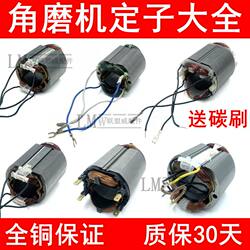 Angle Grinder Stator Type 100 Polishing Machine Stator Coil Angle Grinder All-Copper Motor Core Universal Accessories