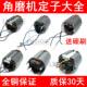 Angle Grinder Stator 100-Type Polishing Machine Stator Coil Angle Grinder All-Copper Motor Core Universal Accessories