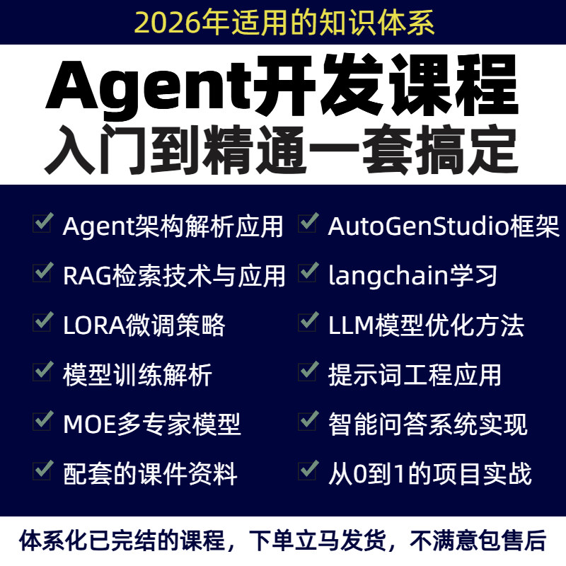2026Agent Intelligent Agent Development Video Tutorial Rag Retrieval Langchain/Lora Fine-Tuning Project Practical Application 2026Agent Intelligent Agent Development Video Tutorial Rag Retrieval Langchain/Lora Fine-Tuning Project Practical Application
