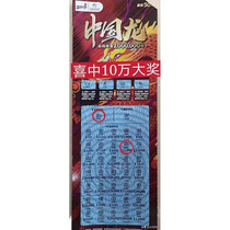 Collect Chinese Sports Lottery Scratch Off Lottery Chinese Dragon Single Face Value 50