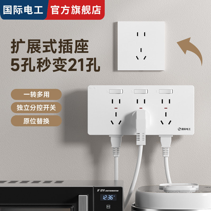 国际电工86型墙壁扩展插座开 关118型六孔拓展插座指示灯明装插座
