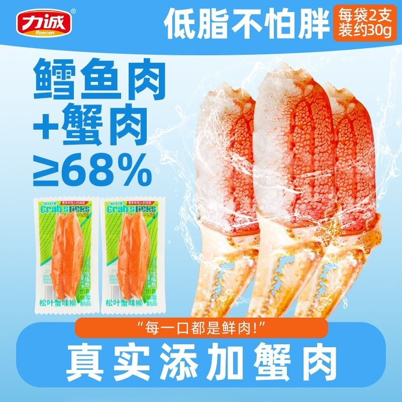 Licheng Single-Pack Pine Leaf Crab Flavor Strips 30g*1 Bag Snack Hot Pot Ingredient Ready-To-Eat Crab Meat Shredded Crab Legs