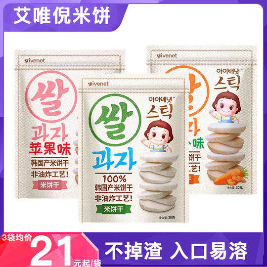 Pastel de arroz coreano Aiwei Ni snacks para bebés 7 palitos de dentición gratis para bebés de 6 meses sin aditivos 8 recetas de comida complementaria