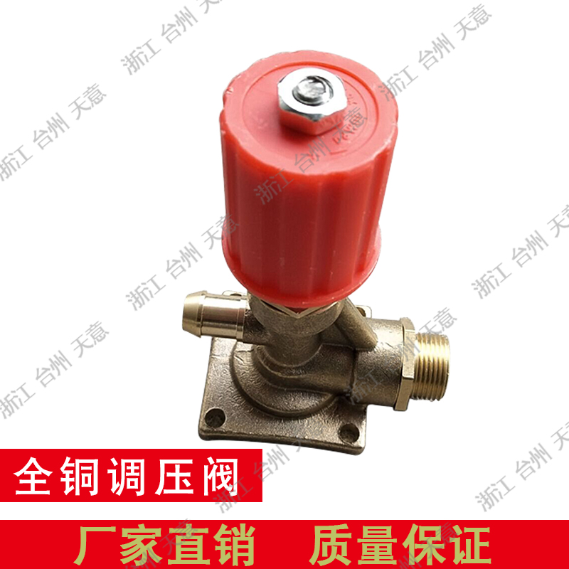 Shanghai Panda PX55A PX-58A pressure regulating valve black cat pressure regulating valve high pressure cleaning machine four-hole all-copper automatic valve