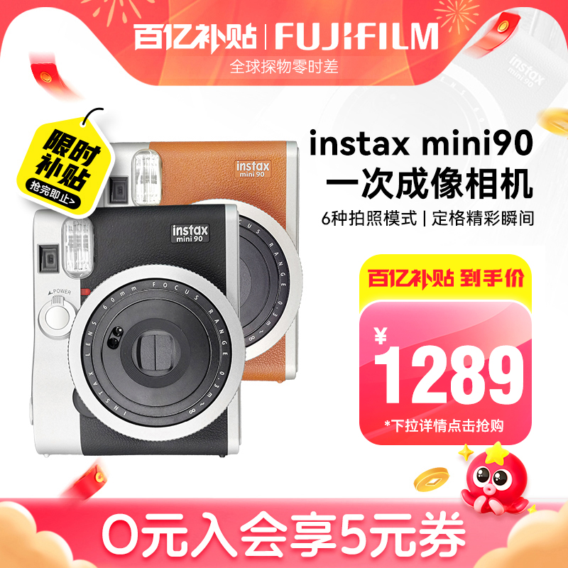 Birthday present Fujifilm Fuji beats up mini90 camera instax mini ccd camera evo-Taobao