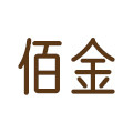 佰金沙发巾布草工厂的LOGO