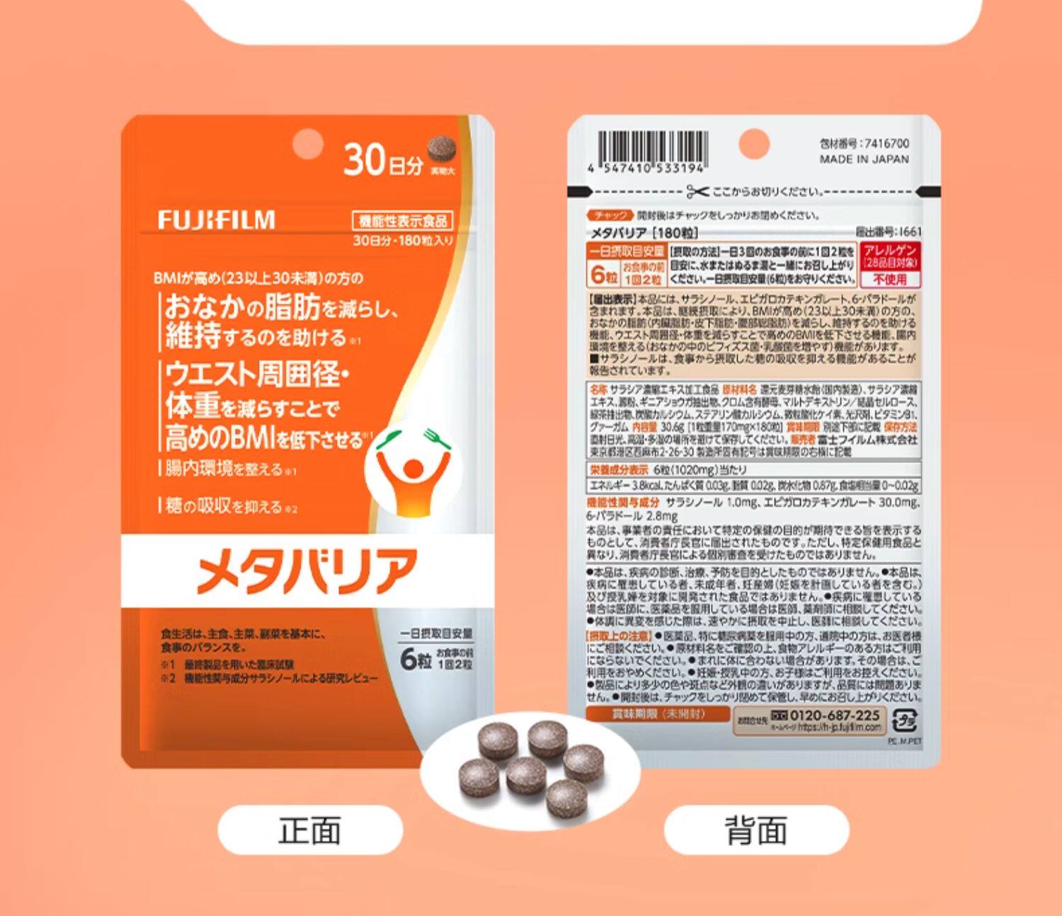 【日本直邮】日本 FUJIFILM富士胶片  五层龙控糖丸 配方新升级 30日份 180粒 日本超人气控糖丸