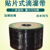Drip irrigation drip irrigation pipe agricultural drip irrigation pipe greenhouse vegetables 16mm patch type water belt single and double holes full set of equipment micro spray