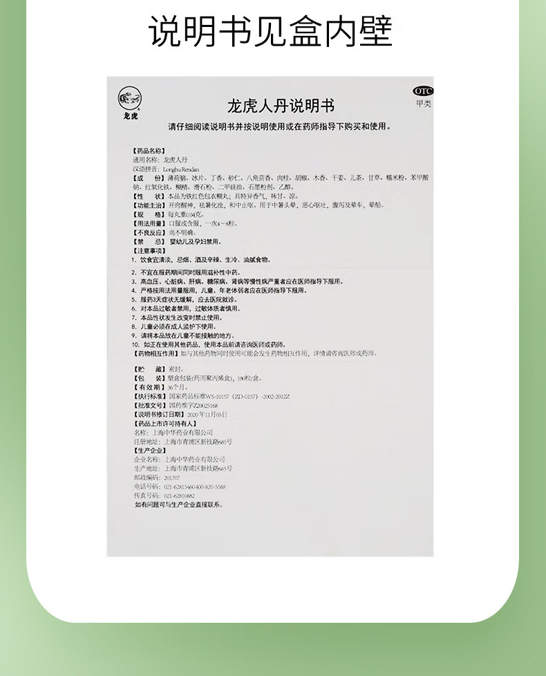 【中国直邮】龙虎  人丹 中暑 头晕 晕船 腹泻 呕吐 恶心 晕车 100粒 x 1盒