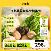 Ensemble de légumes biologiques de Shen Jiannong suppléments de salade crue fraîche jus de champignons et combinaisons raisonnables carte mensuelle carte trimestrielle