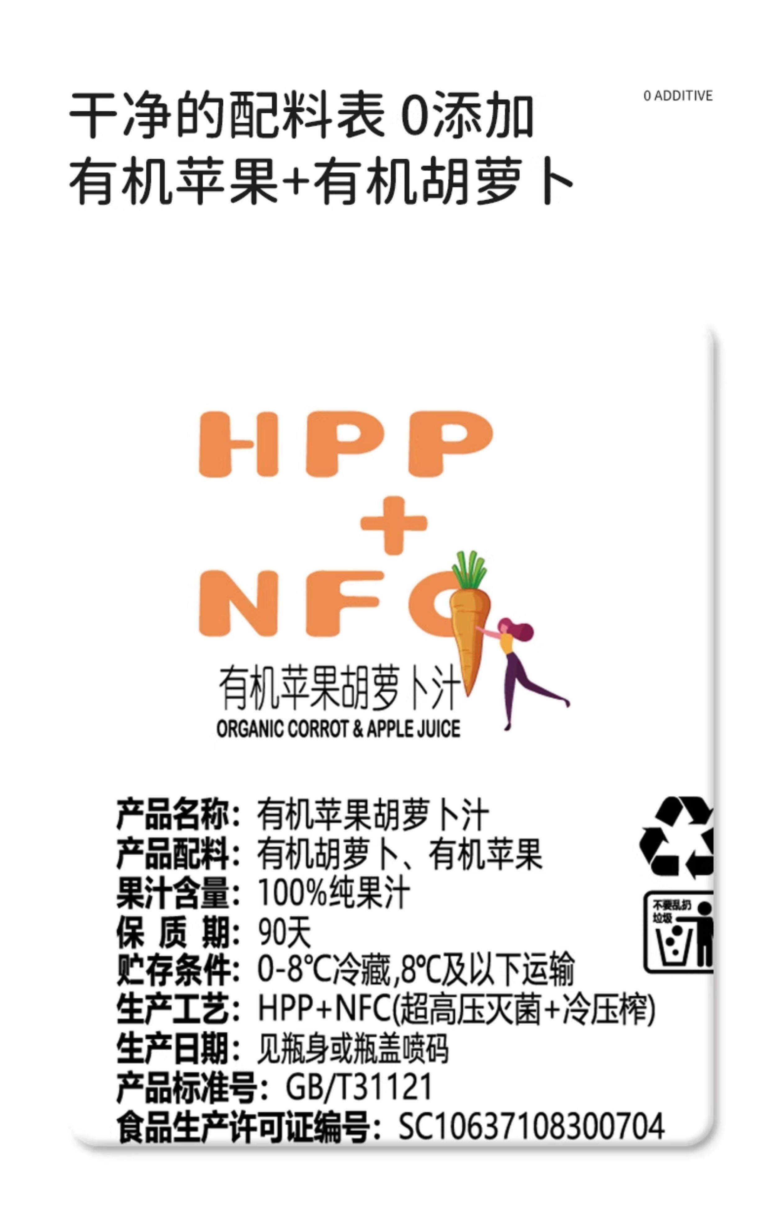 安享好物 安享S级混合果蔬汁-沈佳农有机 苹果胡萝卜汁 国标 
