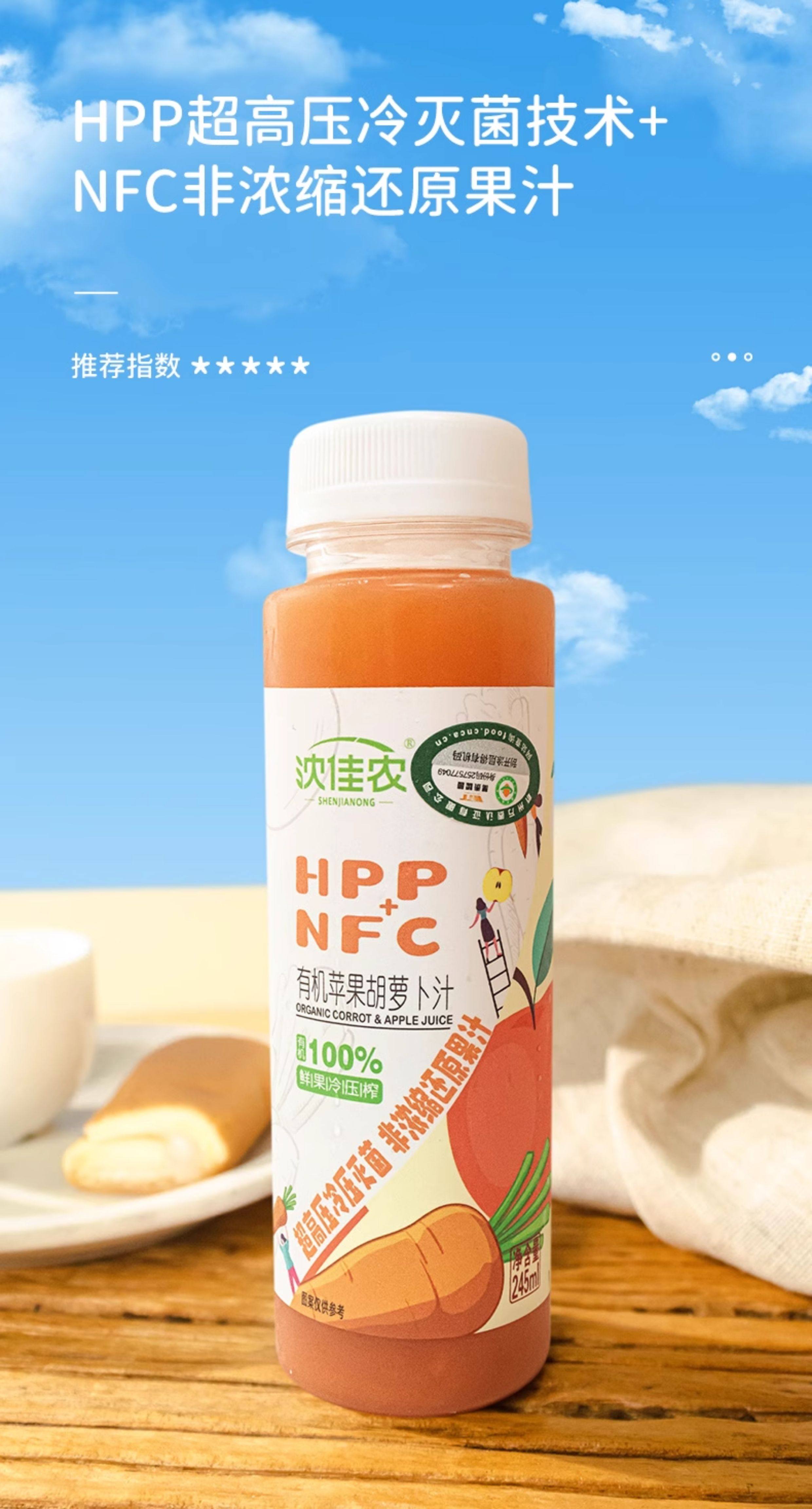安享好物 安享S级混合果蔬汁-沈佳农有机 苹果胡萝卜汁 国标 