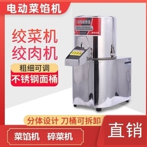 Electric vegetable cutter commercial vegetable grinder vegetable shredder vegetable chopper commercial breeding stuffing grinder canteen small vegetable trapping machine