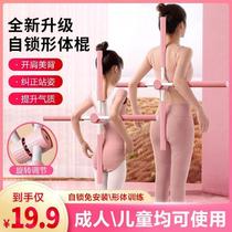 (Elevated Temperament) Yoga Body Stick Open Shoulder Theorizer Adult Children Universal Body Type Standing Posture Quite Pluctable Stick Training