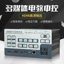 Customized for multimedia controller electronic central control multimedia podium teaching central control interface complete